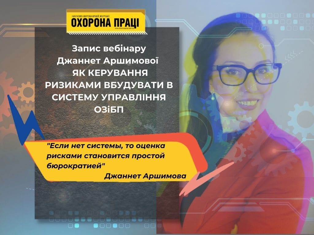 Запис вебінару Джаннет Аршимової